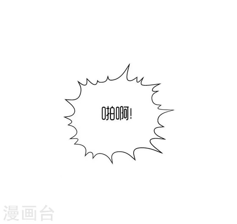 《AMOROID》第33话 第29页