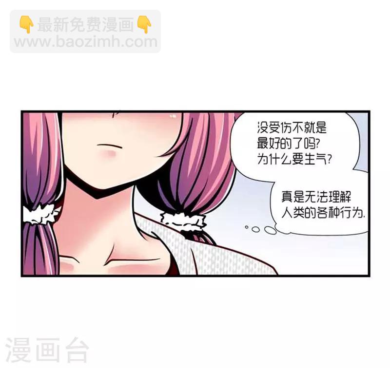《AMOROID》第33话 第31页