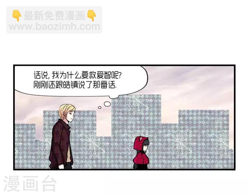 《AMOROID》第33话 第33页