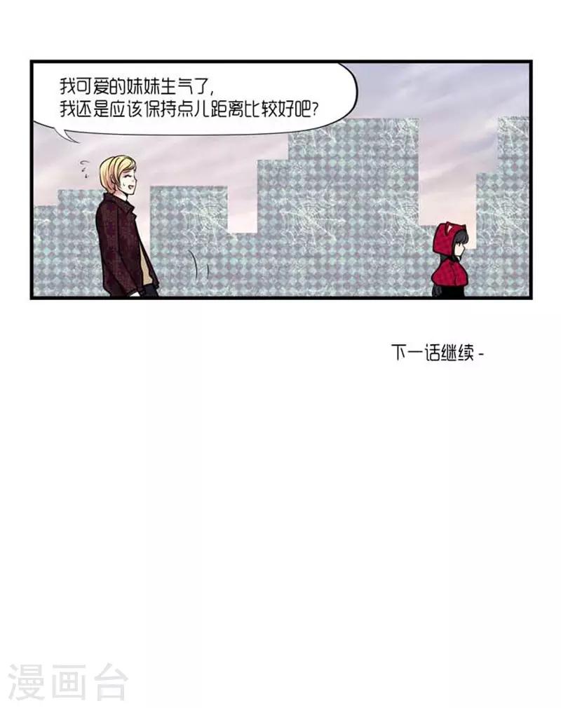 《AMOROID》第33话 第35页