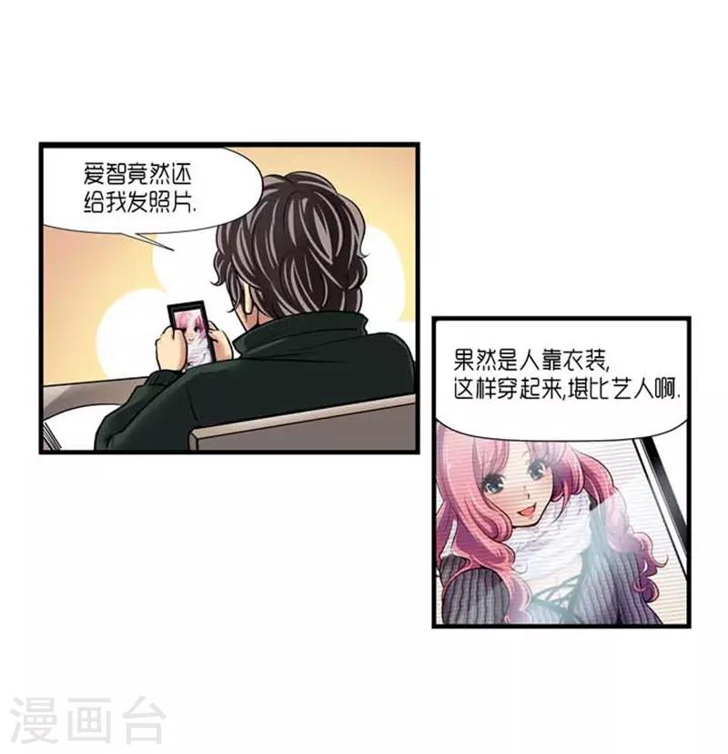 《AMOROID》第33话 第8页