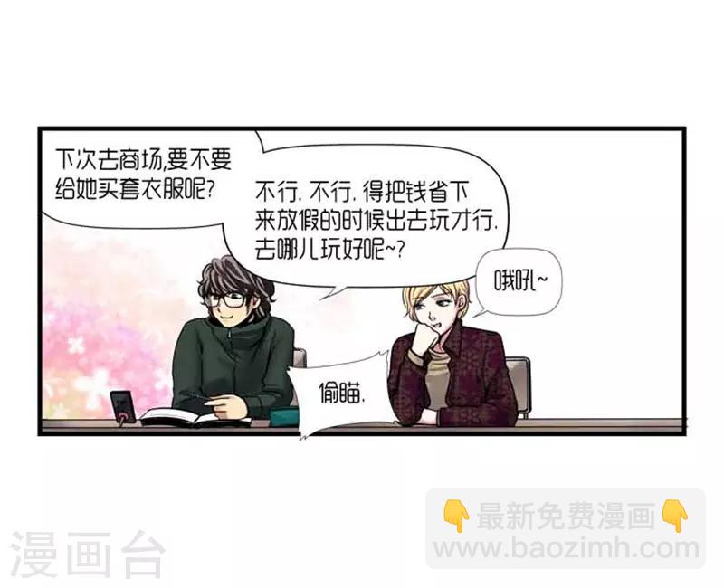 《AMOROID》第33话 第9页
