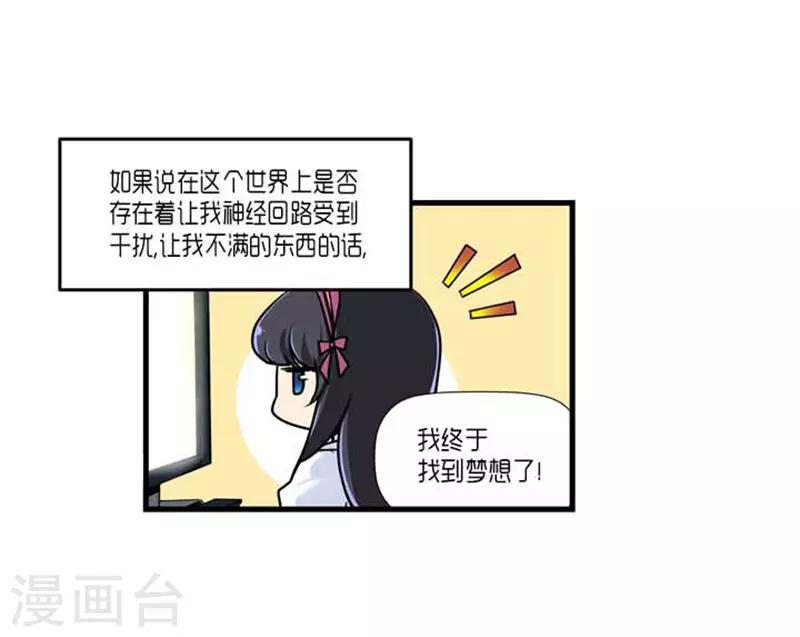 《AMOROID》第34话 第11页
