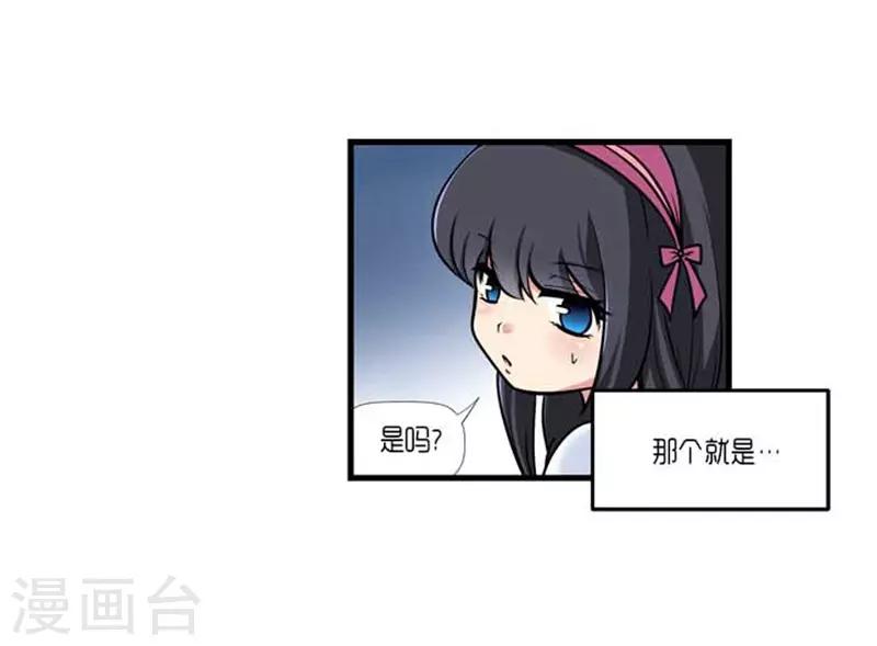 《AMOROID》第34话 第12页