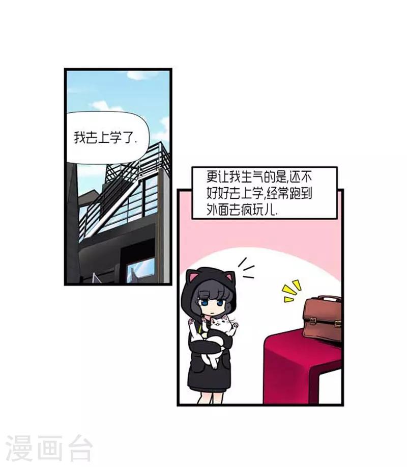 《AMOROID》第34话 第14页
