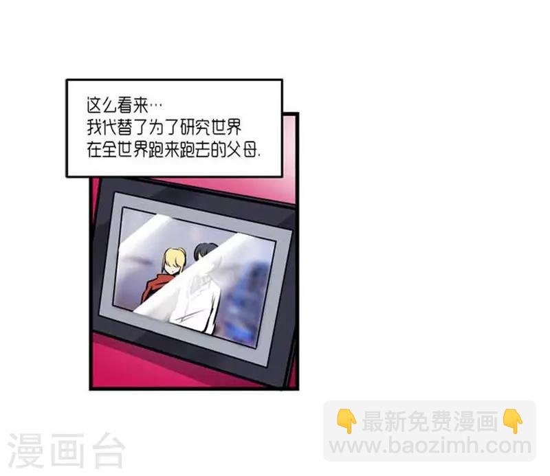 《AMOROID》第34话 第16页