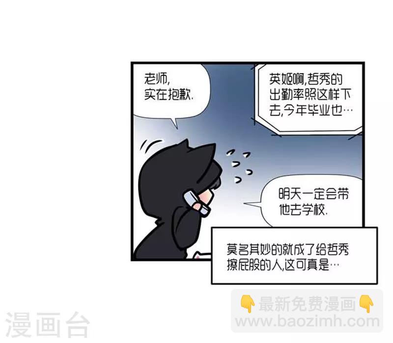 《AMOROID》第34话 第17页