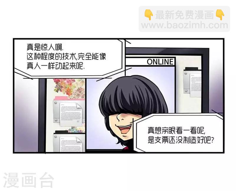 《AMOROID》第34话 第21页