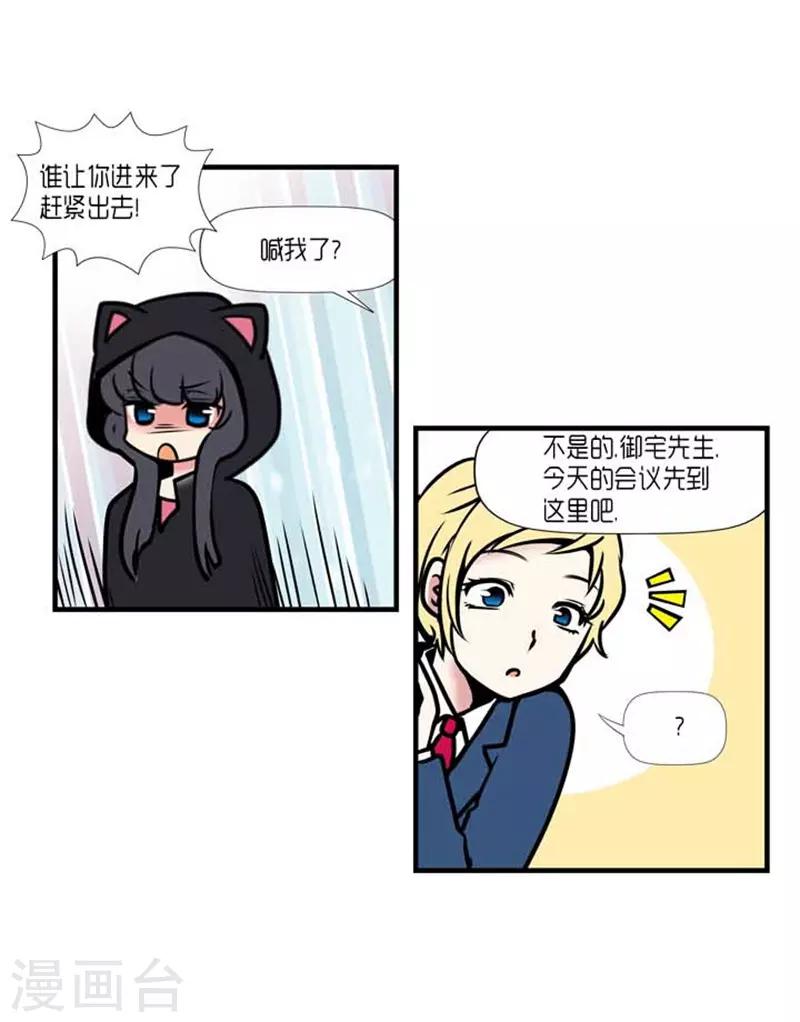 《AMOROID》第34话 第23页