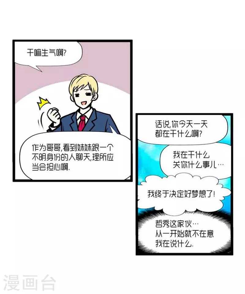 《AMOROID》第34话 第25页