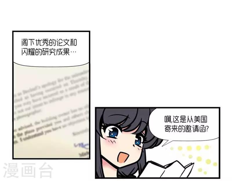 《AMOROID》第34话 第29页