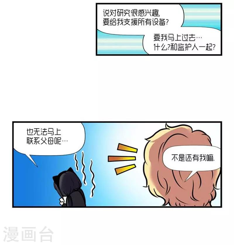 《AMOROID》第34话 第30页