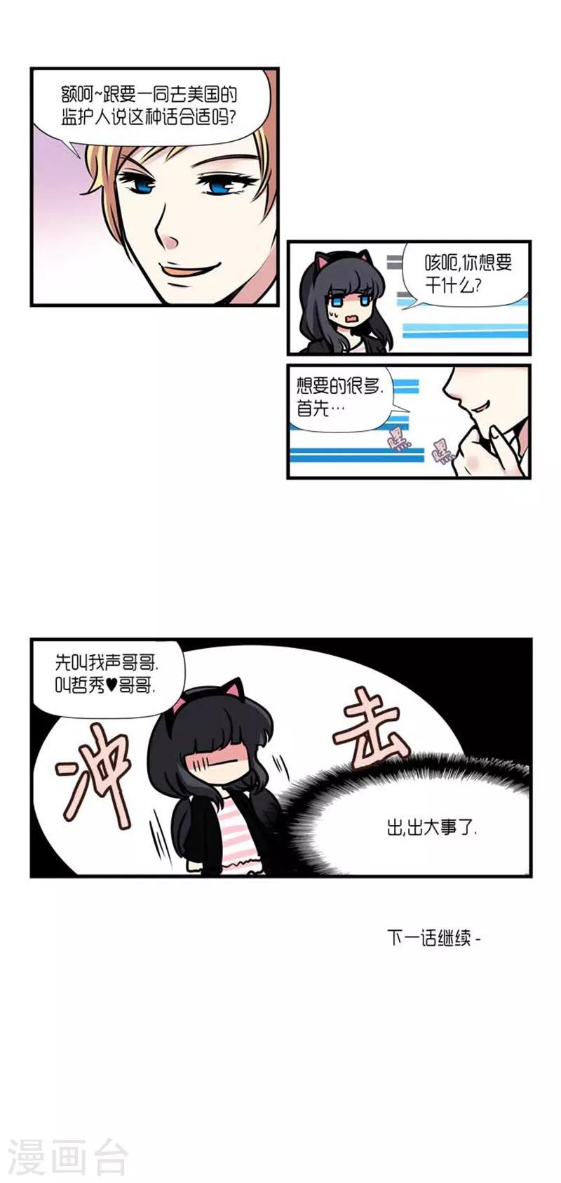 《AMOROID》第34话 第32页