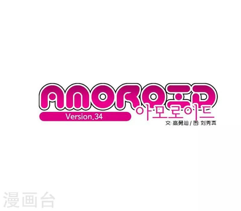 《AMOROID》第34话 第4页