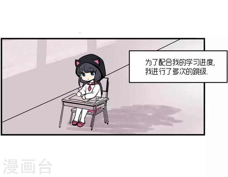 《AMOROID》第34话 第6页