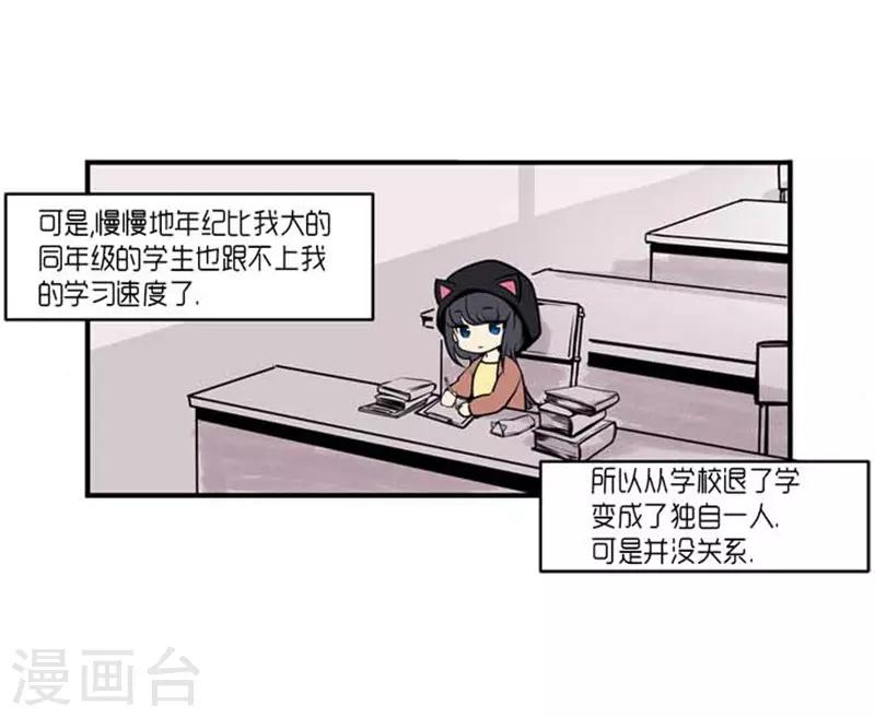 《AMOROID》第34话 第7页