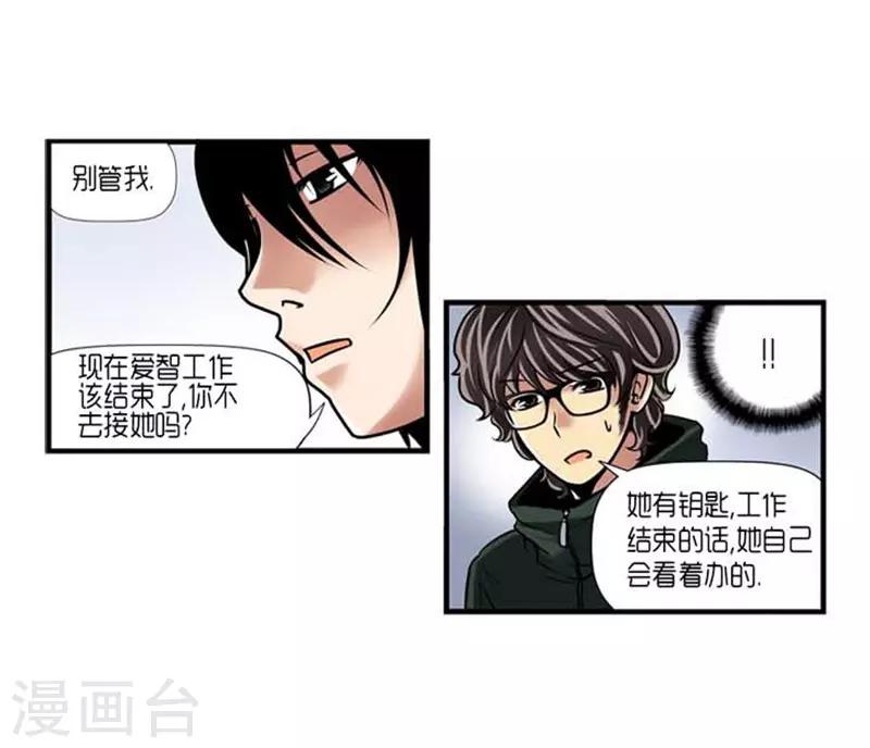 《AMOROID》第32话 第17页