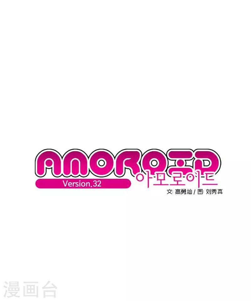 《AMOROID》第32话 第1页