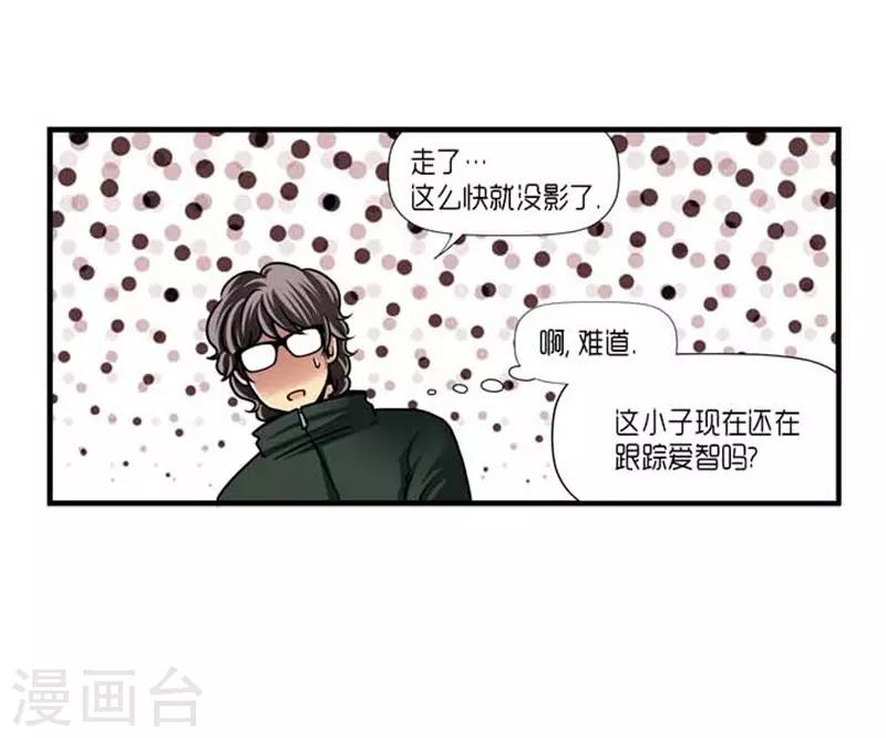 《AMOROID》第32话 第20页