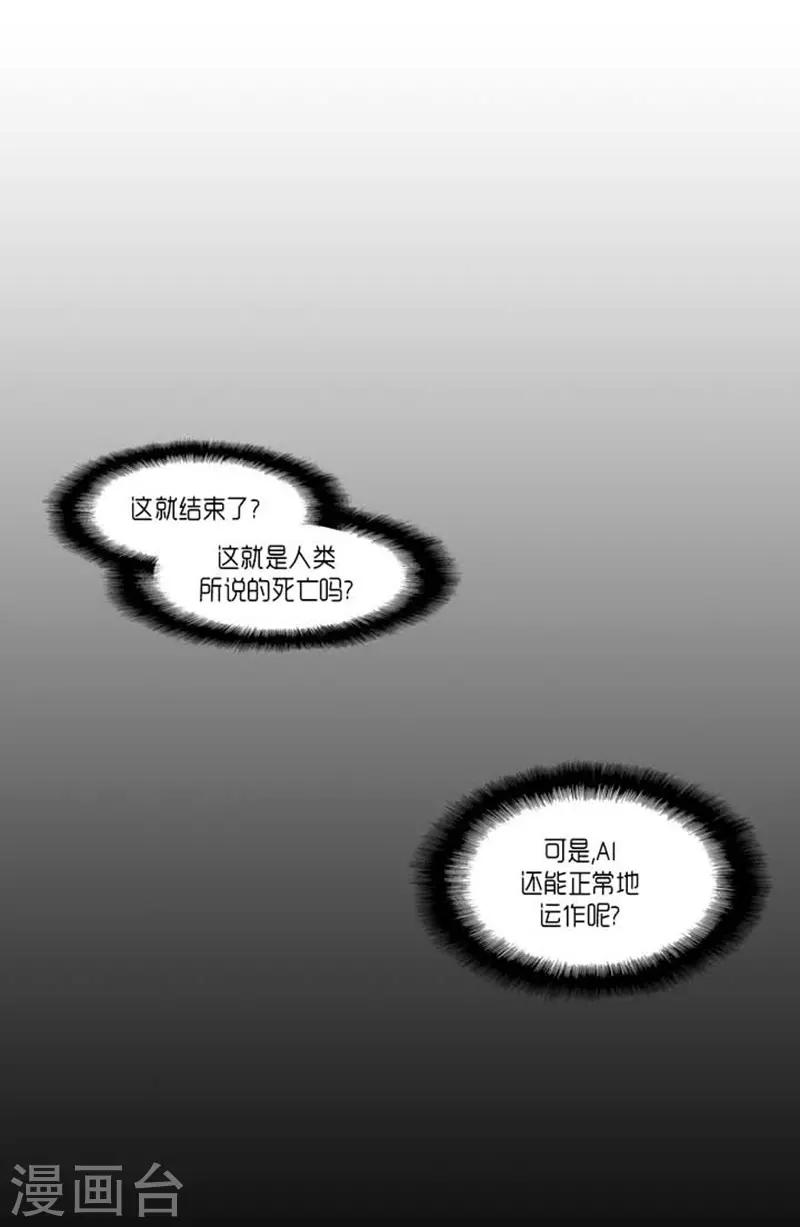 《AMOROID》第32话 第34页
