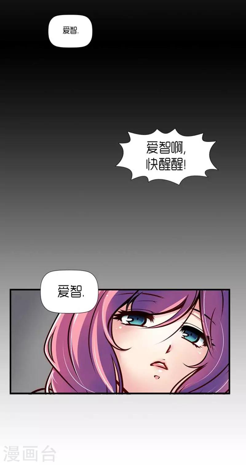 《AMOROID》第32话 第35页