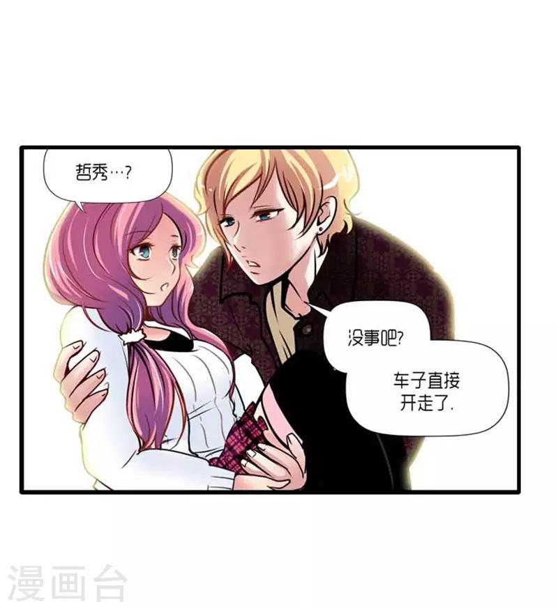 《AMOROID》第32话 第36页