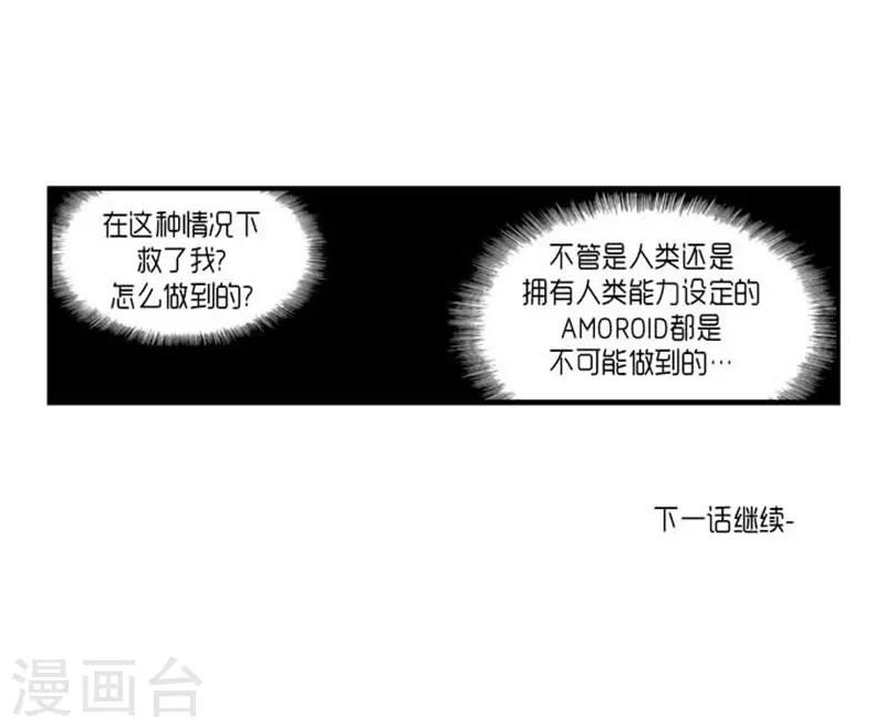 《AMOROID》第32话 第37页