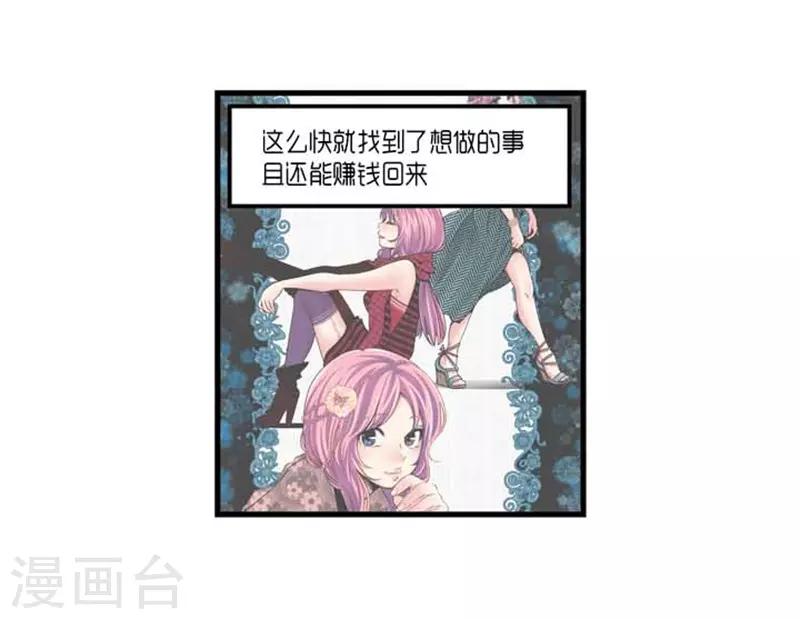 《AMOROID》第32话 第8页