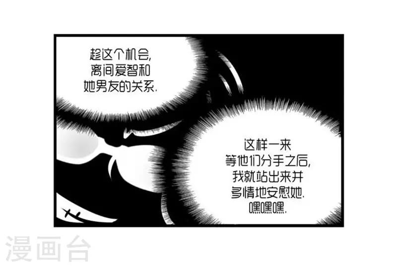 《AMOROID》第38话 第10页