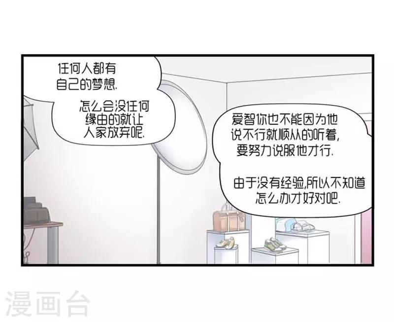 《AMOROID》第38话 第12页