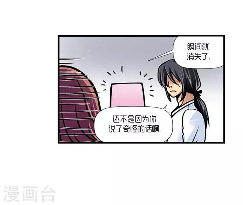 《AMOROID》第38话 第17页