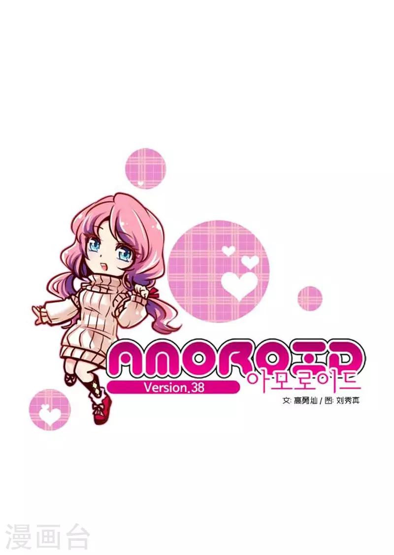 《AMOROID》第38话 第1页