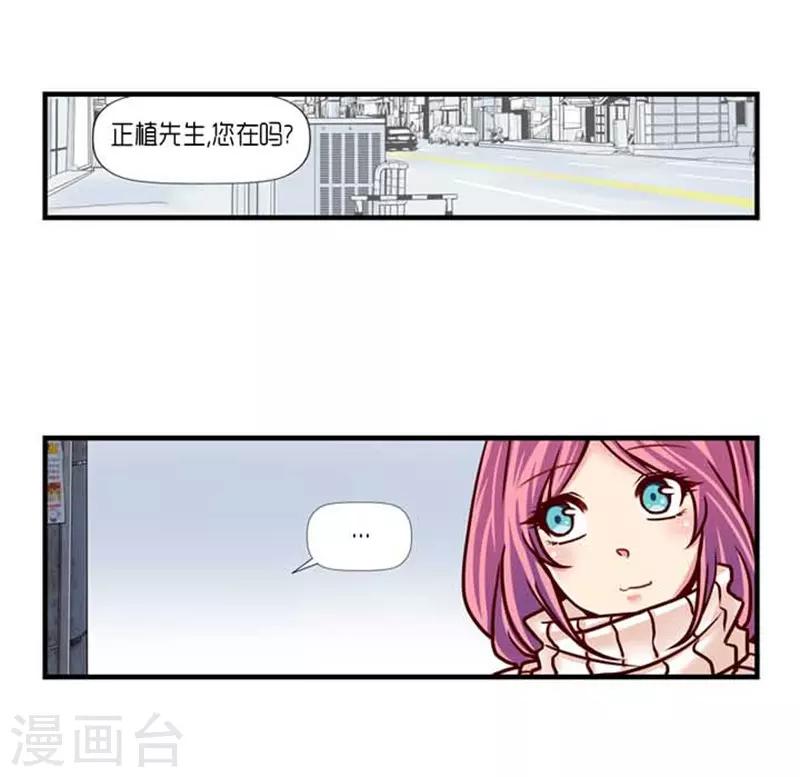 《AMOROID》第38话 第20页