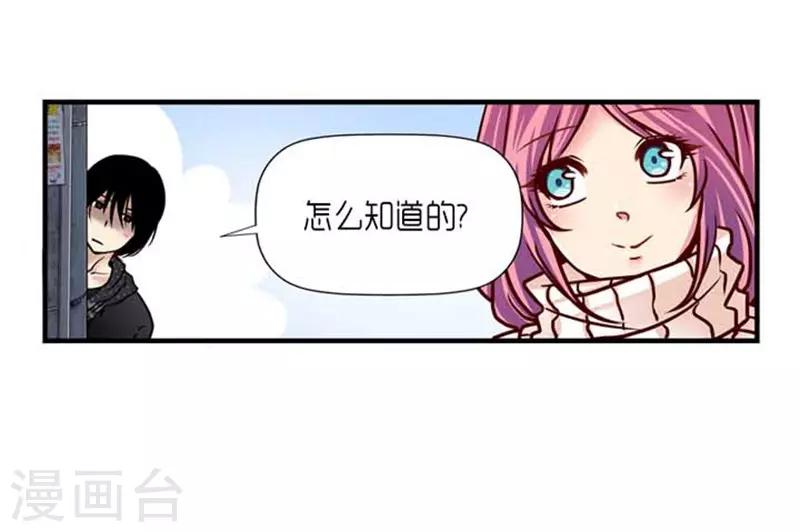 《AMOROID》第38话 第21页