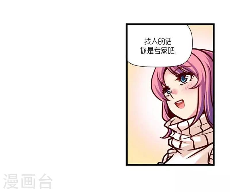 《AMOROID》第38话 第23页