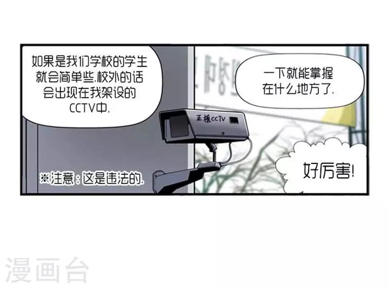 《AMOROID》第38话 第24页