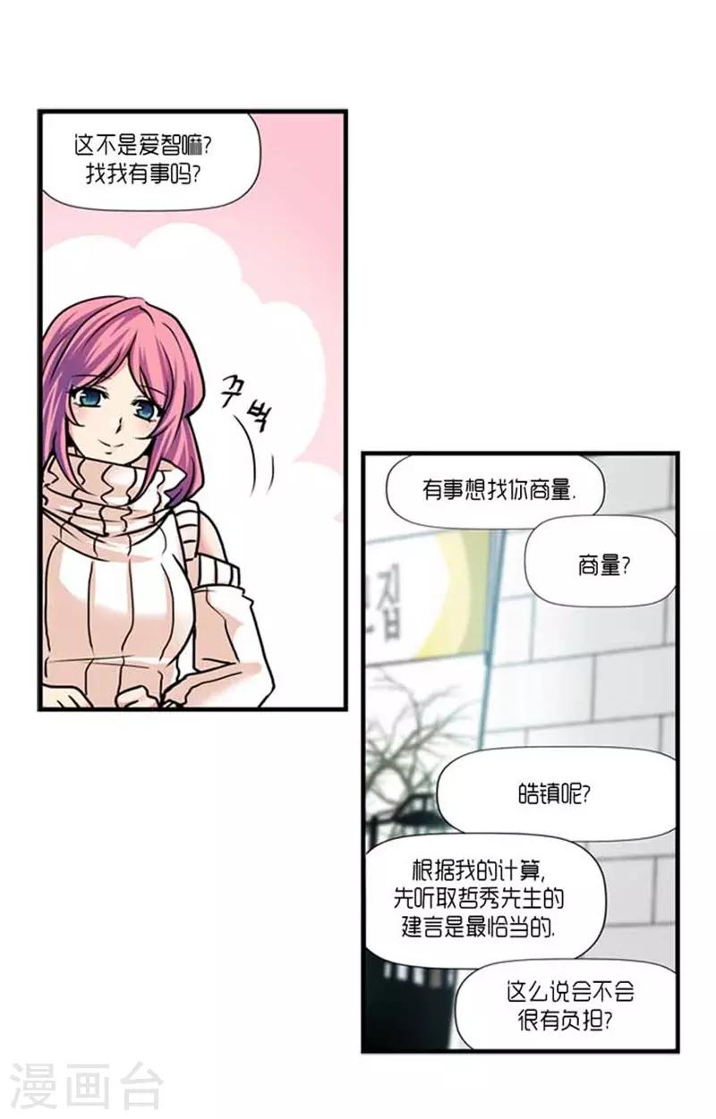 《AMOROID》第38话 第27页