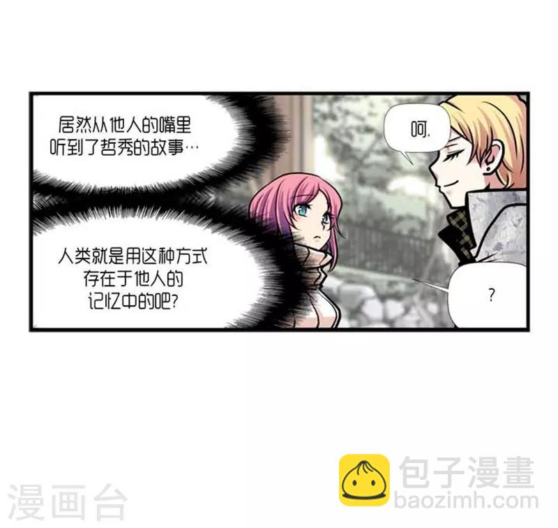 《AMOROID》第38话 第31页