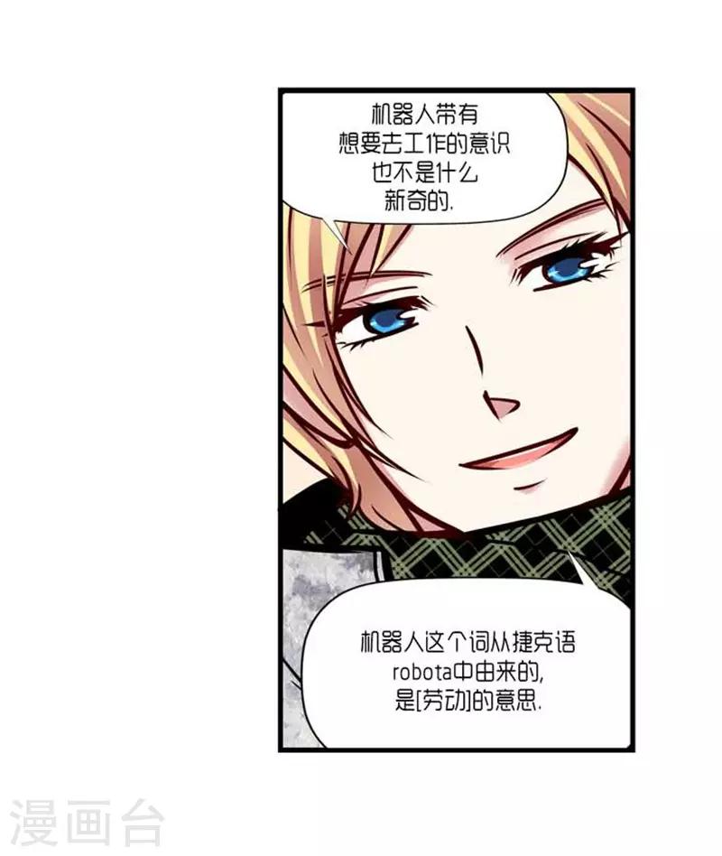 《AMOROID》第38话 第33页