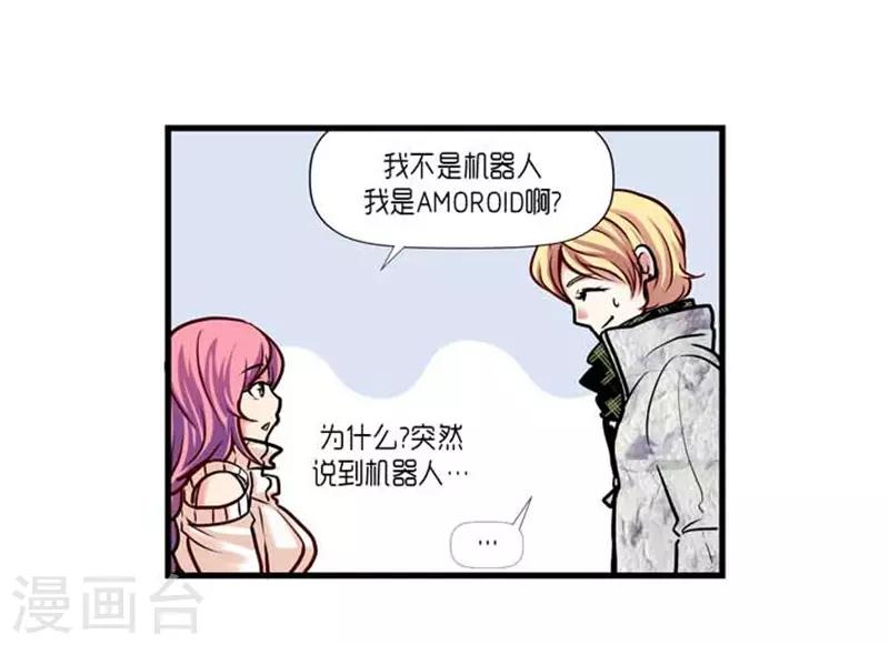 《AMOROID》第38话 第35页