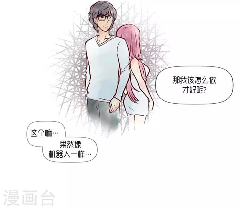 《AMOROID》第38话 第37页
