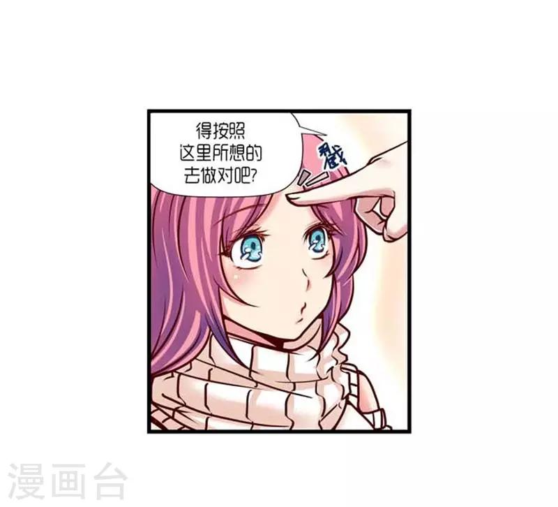 《AMOROID》第38话 第38页