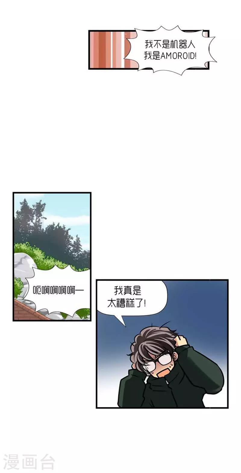 《AMOROID》第38话 第40页