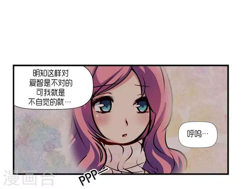 《AMOROID》第38话 第41页
