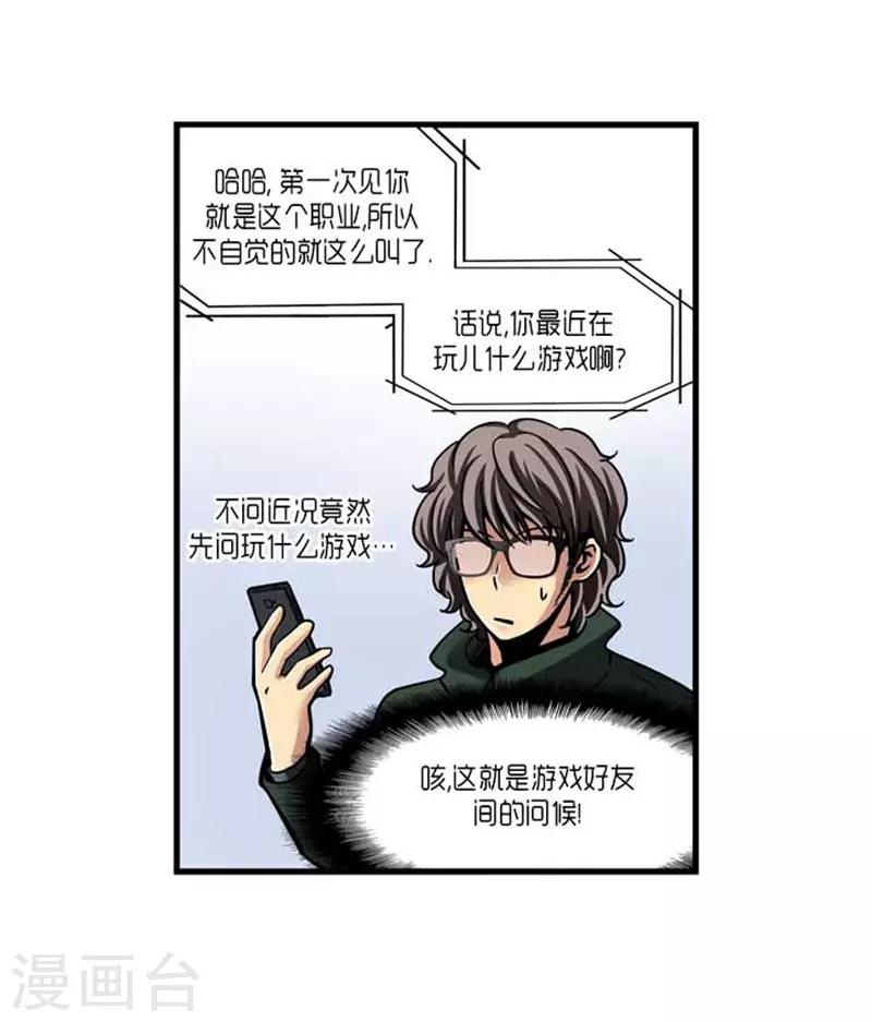 《AMOROID》第38话 第43页