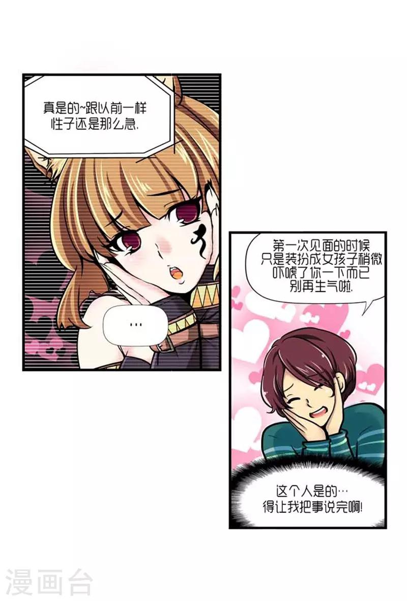 《AMOROID》第38话 第47页
