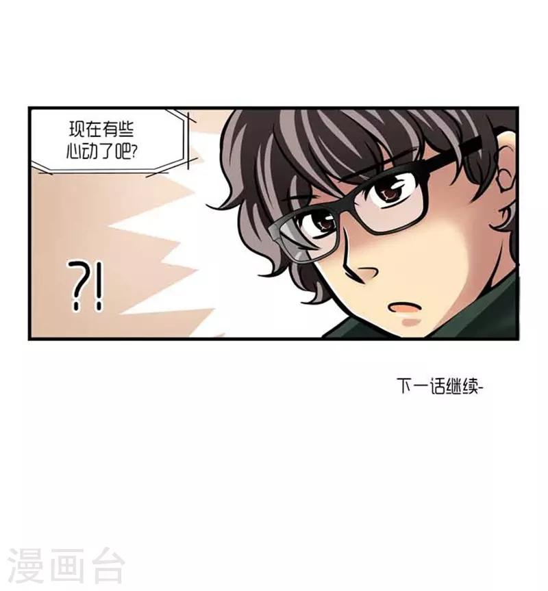 《AMOROID》第38话 第49页
