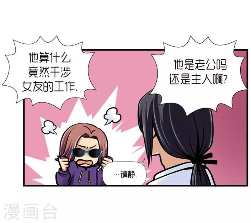 《AMOROID》第38话 第7页