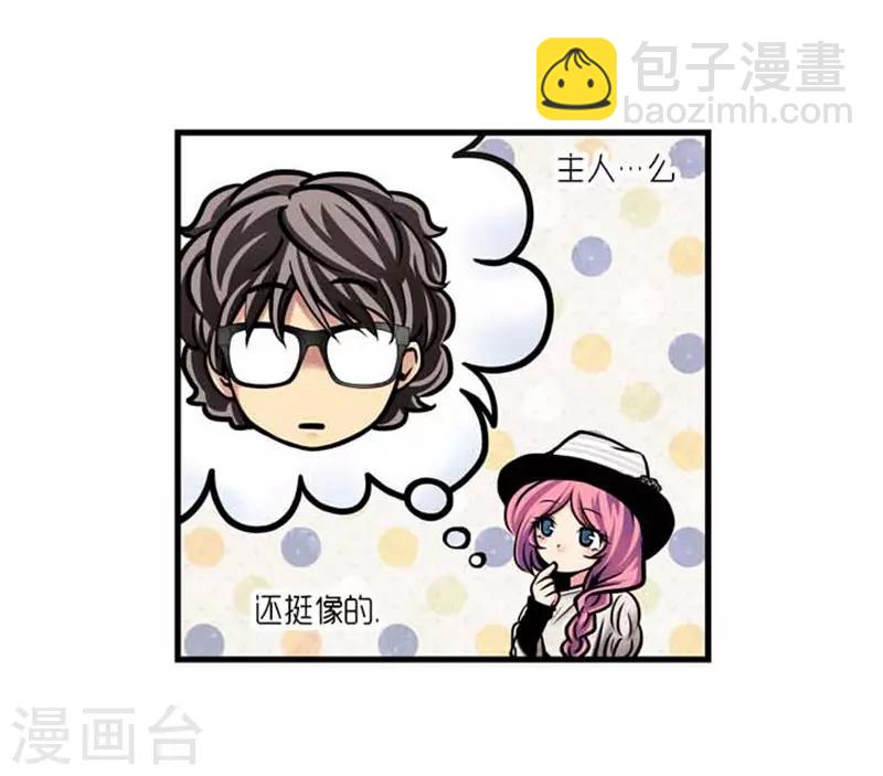 《AMOROID》第38话 第8页