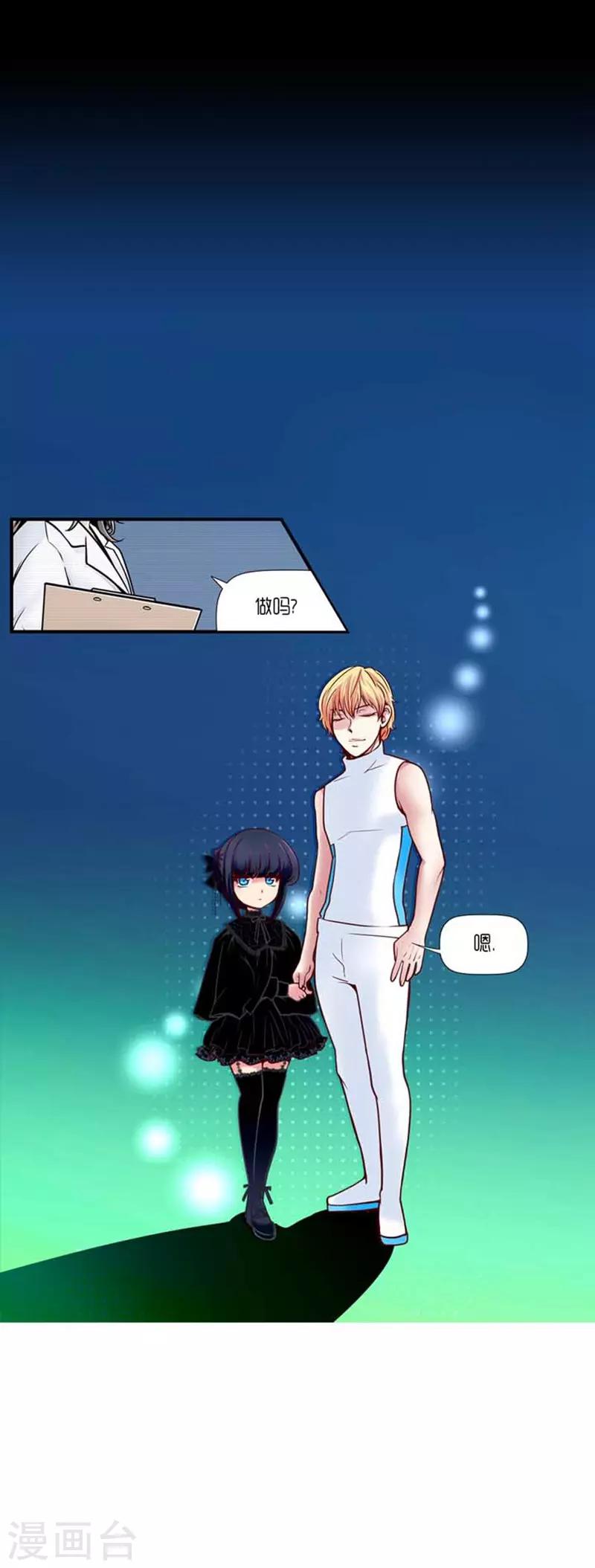 《AMOROID》第37话 第10页